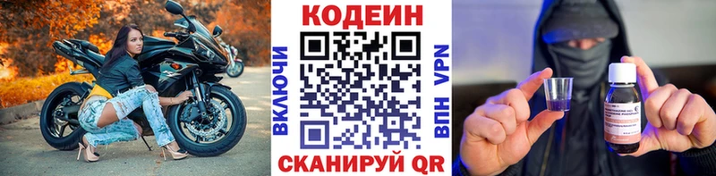 Кодеин Purple Drank  Алупка 